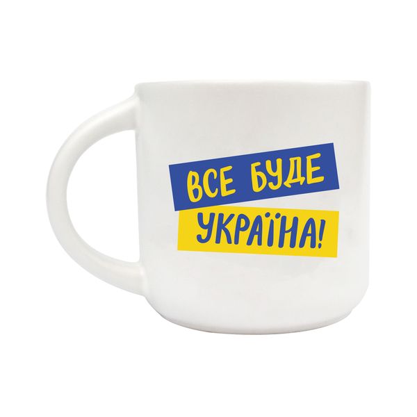 Чашка "Все будет Украина" желто-голубая