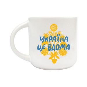 Чашка "Украина - это дома"